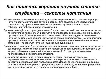 Как писать хорошо работы