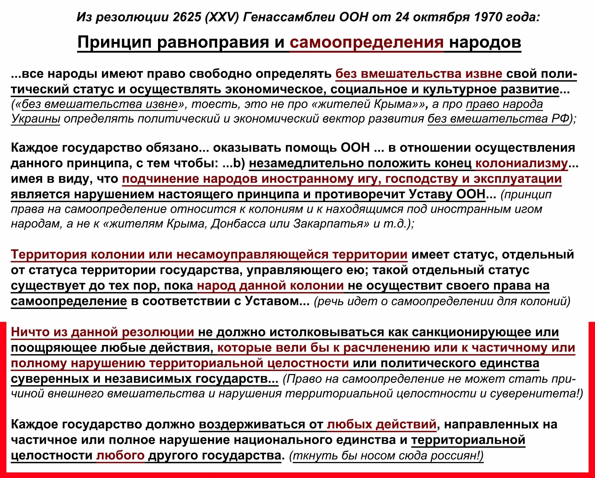 Право наций на самоопределение в уставе ООН. Народы имеют право на самоопределение. Право народов на самоопределение устав ООН. Устав ООН право на самоопределение статья. Право территорий на самоопределение