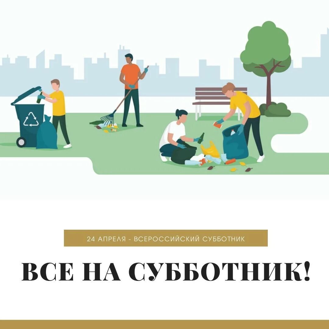 Акция по уборке территории название