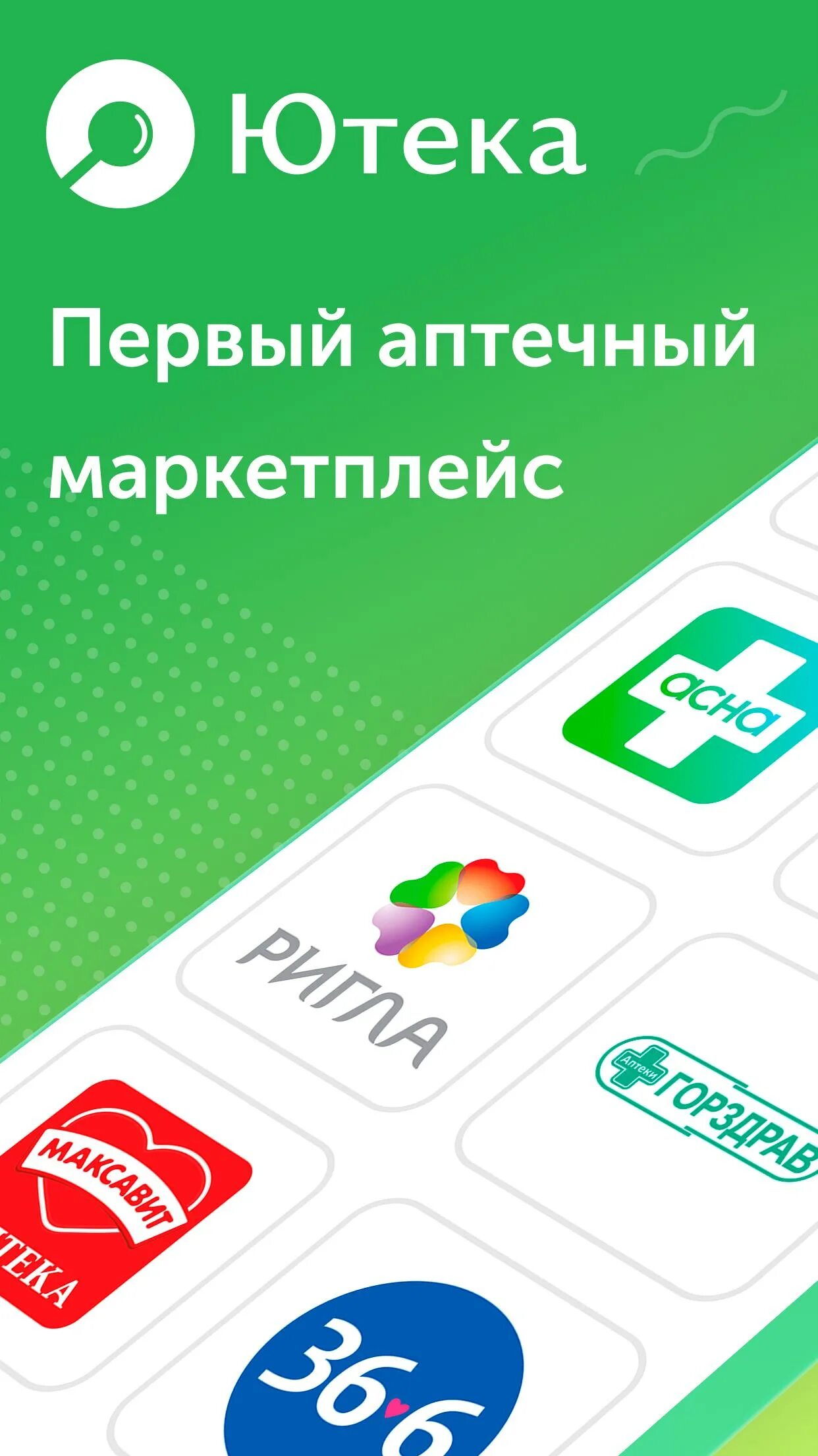 Аптека ютека приложение. Ютека. ютека промокод. приложение ютека. ютека лого.