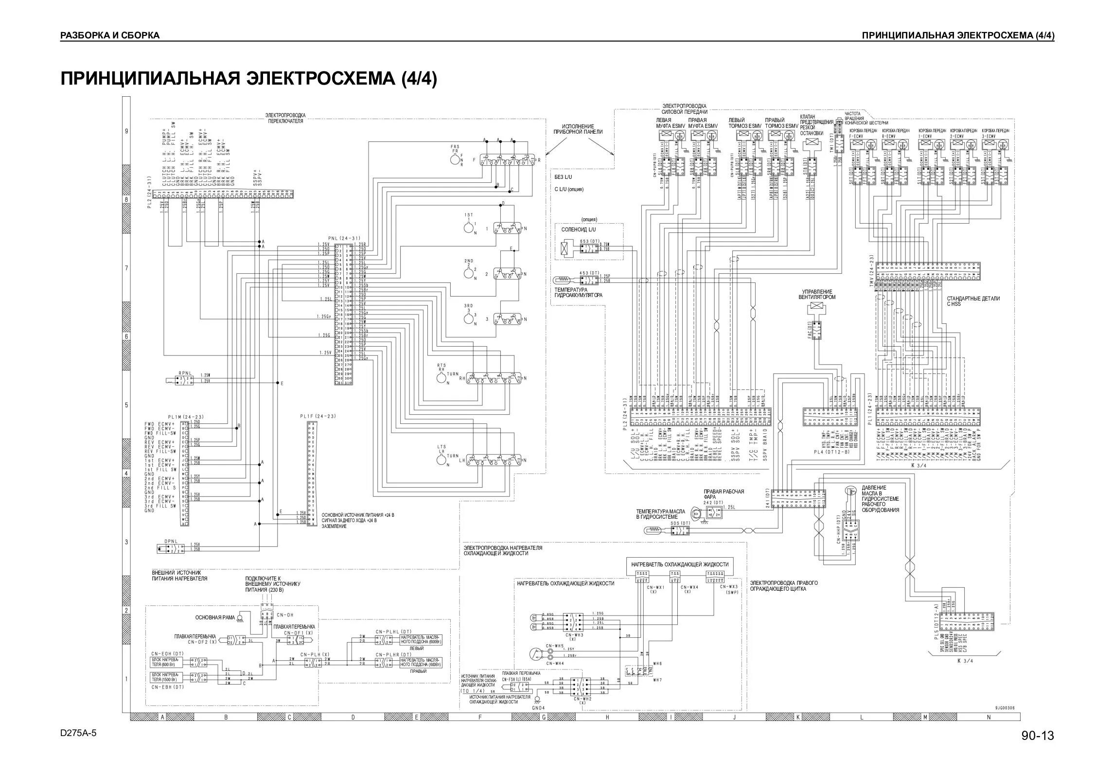 Электрические схемы см 2. Shantui sd16 схема электрическая. Автопогрузчик ТСМ электросхема. Эл схема бульдозера Komatsu d275a. Коматсу d275 зажигание.