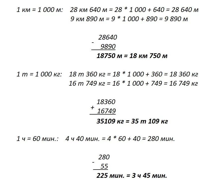Вычисли записывая вычисления в столбик 28 км 640 м 9 км 890 м. 28км640м-9км890м решение в столбик. Вычислите записывая вычисления в столбик 28км640м-9км890м. 4ч40мин-55мин решение столбиком.