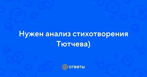 Стихотворение 29 января