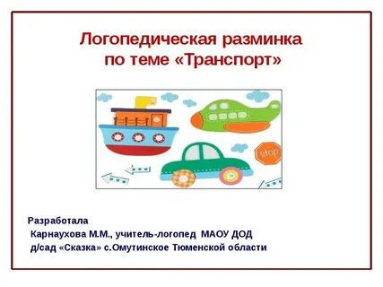 Цели старшая группа транспорт