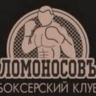 Ломоносов клуб