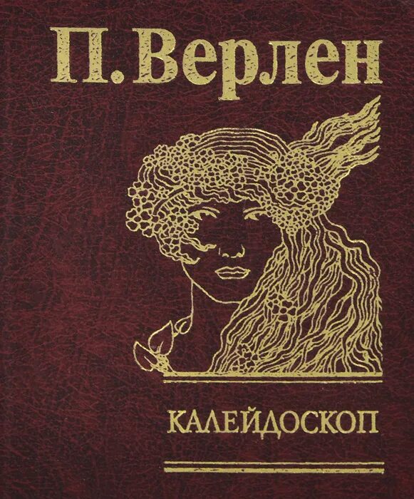 Книга калейдоскоп. Калейдоскоп книг. Калейдоскоп книг. Калейдоскоп историй. Калейдоскоп книг.
