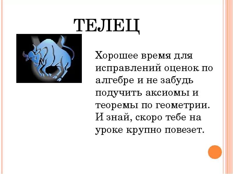 Телец как его любить. Девиз тельца женщины. девиз тельца мужчины. девизы тельца. телец характер.