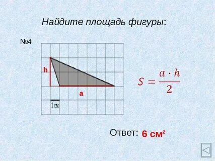 Способы найти площадь