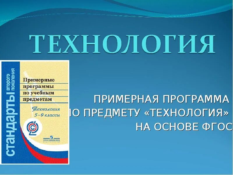 Технологическая карта урока по фгос образец начальная школа. Базовые образовательные технологии. Технологии фгос. Технологии по фгос русский язык. Технологическая карта занятия по фгос образец.