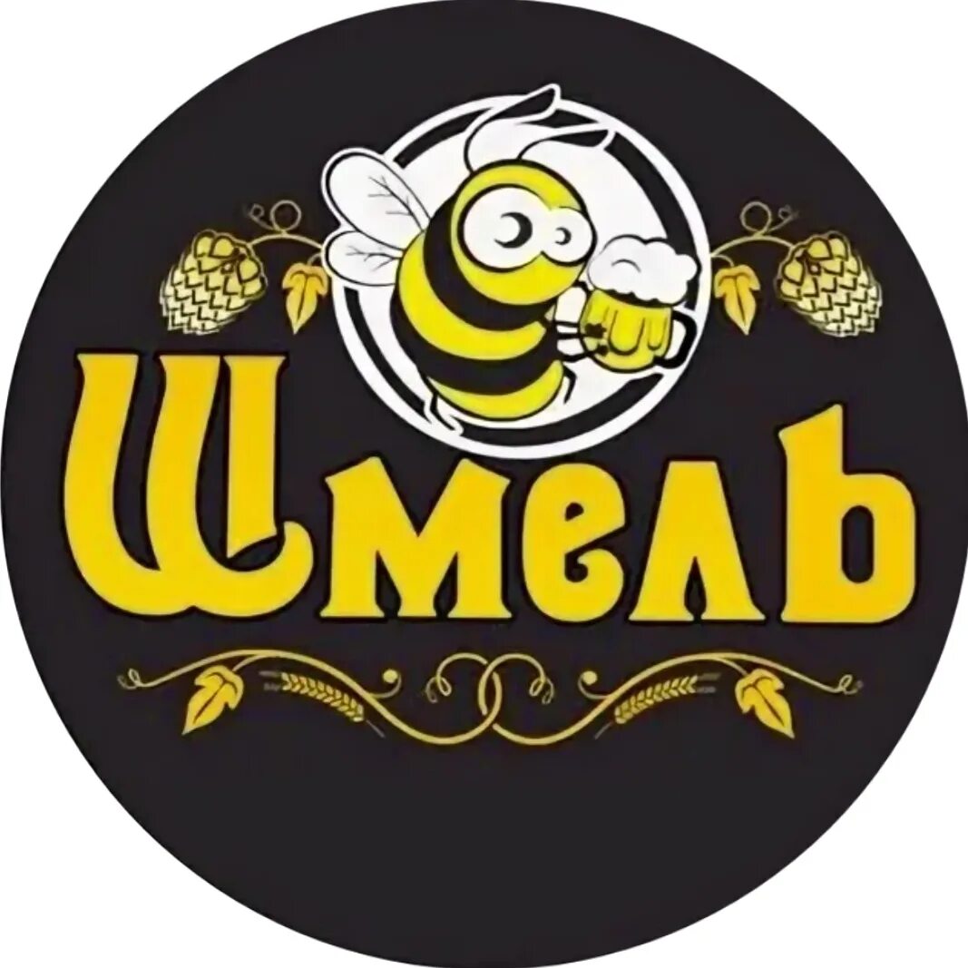 Шмель уфа. Название пивных магазинов. Бар шмель уфа комсомольская. Шмель уфа. Шмель уфа.