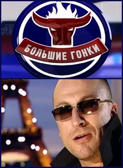 Большие гонки передача. Нагиев в больших гонках. Большие гонки передача на первом. Большие гонки иркутск. Большие гонки 2010.