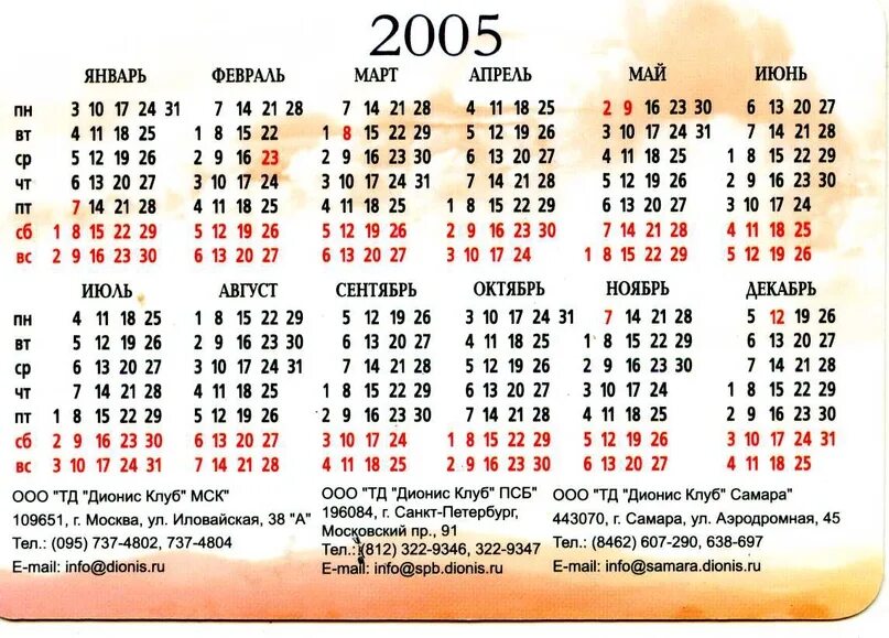 Календарь 2005 года. Календарь за 2005 год. Календарь 2010 года. Календарь 2006 года.