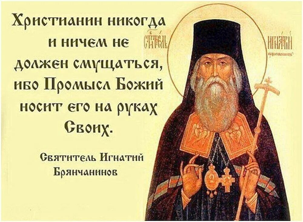 Святые о промысле Божьем. Промысел Божий Православие. Промысел бога