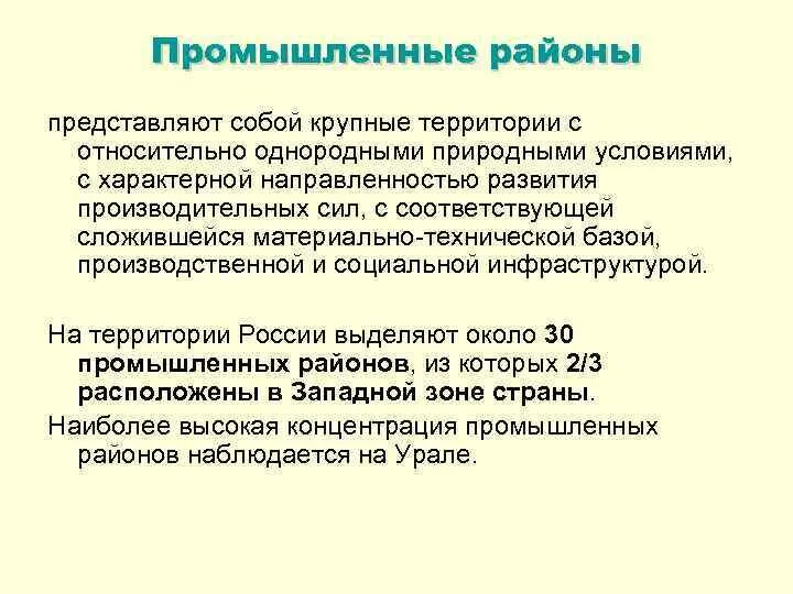 Отраслевая и территориальная структура хозяйства определение. Отраслевая структура хозяйства. однородная структура это.