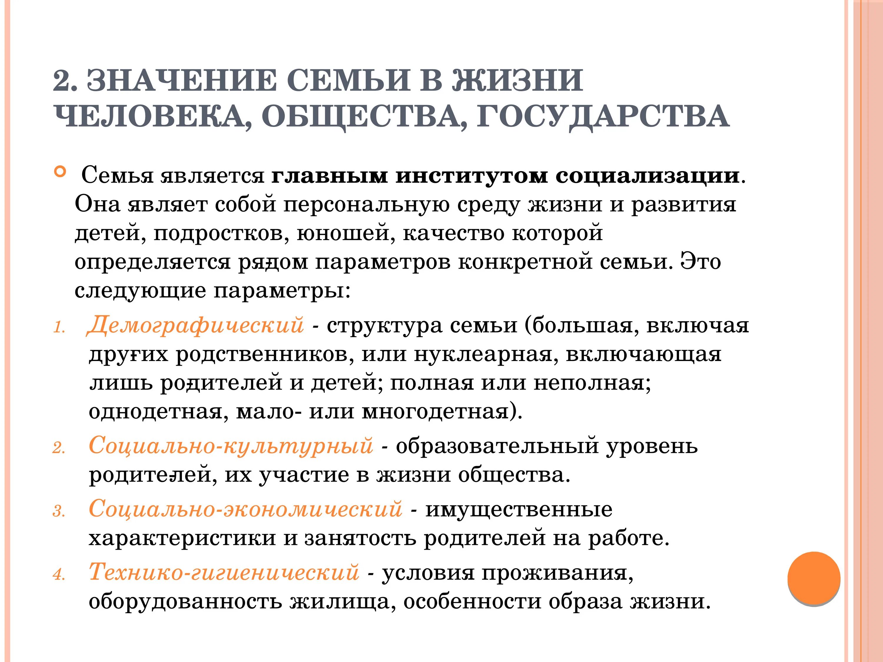 Семья является институтом первичной. Семья институт социализации. Семья как институт социализации. Роль семьи в социализации ребенка. Семья как важнейший институт социализации личности.