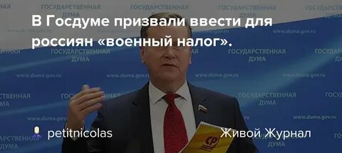 Боевой налог