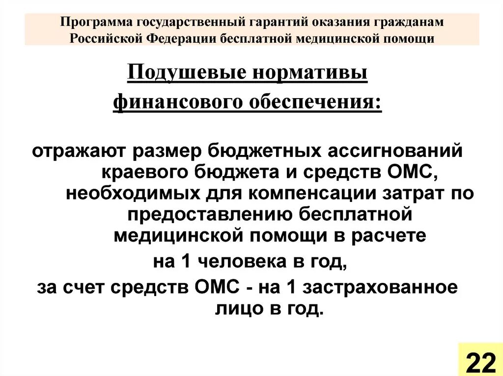 Гражданам рф гарантируется получение на. Программа государственных гарантий. Программа гарантий оказания бесплатной медицинской помощи. Программа госгарантий. Программа гос гарантии бесплатного оказания мед помощи.