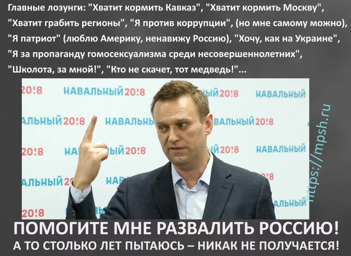 Сколько процентов набрал навальный. Навальный слоган. Лозунги Навального. Лозунги оппозиции. Лозунги Российской оппозиции.