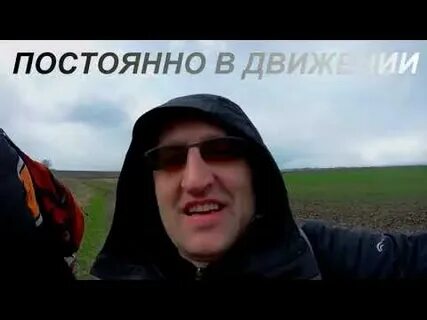 Канал постоянно