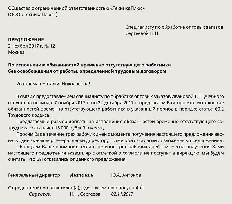 Исполнять обязанности предложение. Согласие работника на временное исполнение обязанностей образец. Согласие на исполнение обязанностей временно отсутствующего. Заявление на исполнение обязанностей временно. Заявление на исполнение обязанностей временно отсутствующего.