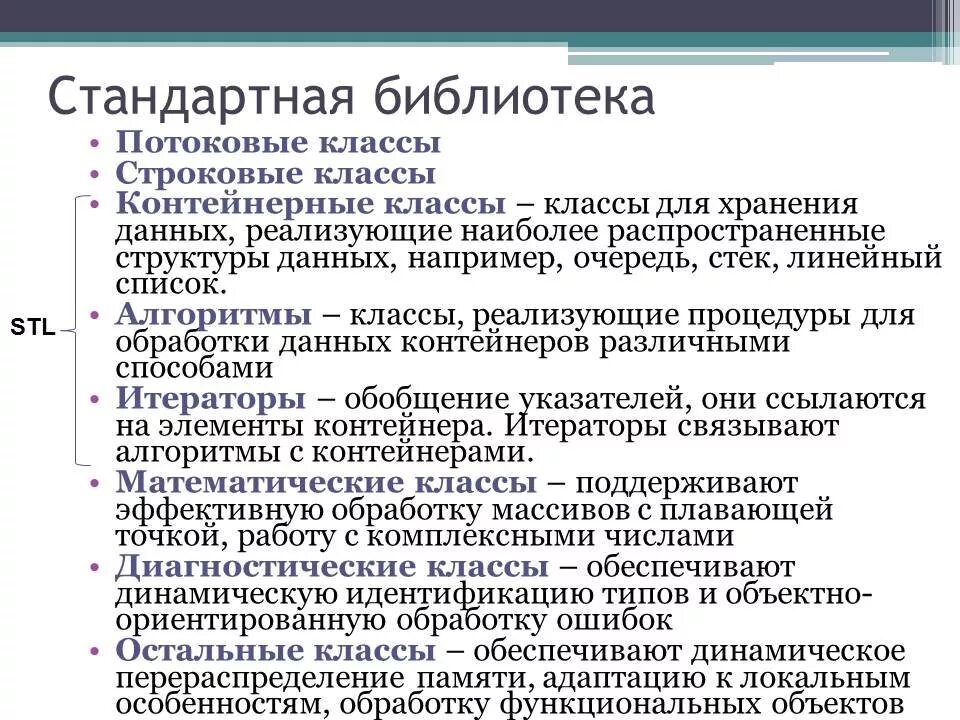 Библиотеки языка c. Стандартная библиотека. Классы стандартной библиотеки c++. Библиотеки стандартных программ. Потоковые классы.