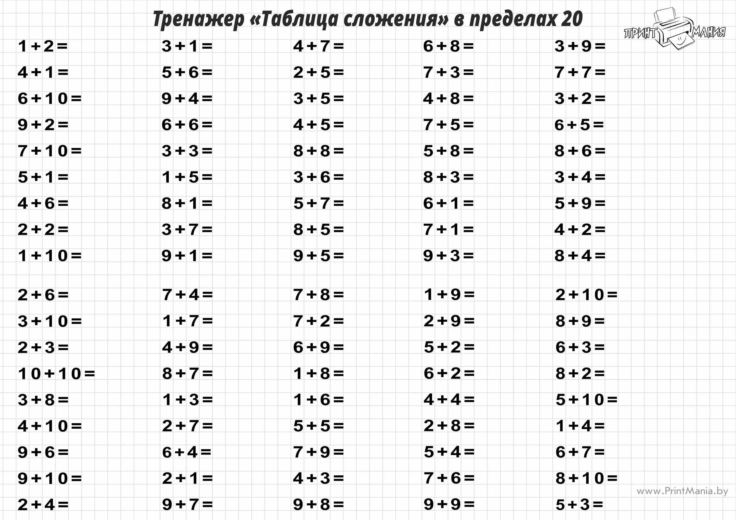 В пределах 20 км. Таблица умножения и деления на 2 и 3 тренажер. тренажёр по таблице умножения 4 класс. таблица умножения 2 класс математика. таблица по математике 1 класс на сложение и вычитание в пределах 20.