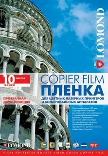 Пленка для лазерного принтера