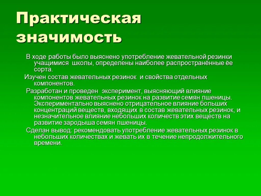 Имеет наибольшее практическое значение. Практическая значимость презентации. Практическая значимость проекта. Практическая значимость химия. Практическая значимость проекта по химии.