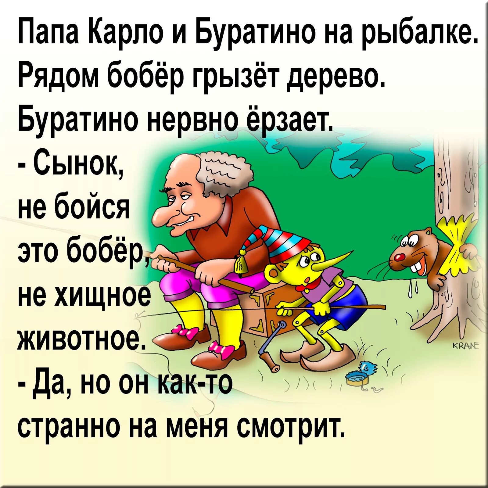 Анекдоты про Буратино. Шутки про Буратино. Анекдоты про Буратино в картинках. Анекдот про Пиноккио. Папа карло про