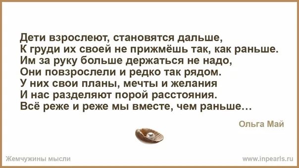 Дети вырастают и уходят. Стихи о повзрослевших детях. Как дети взрослеют стих. Дети взрослеют становятся старше стих.