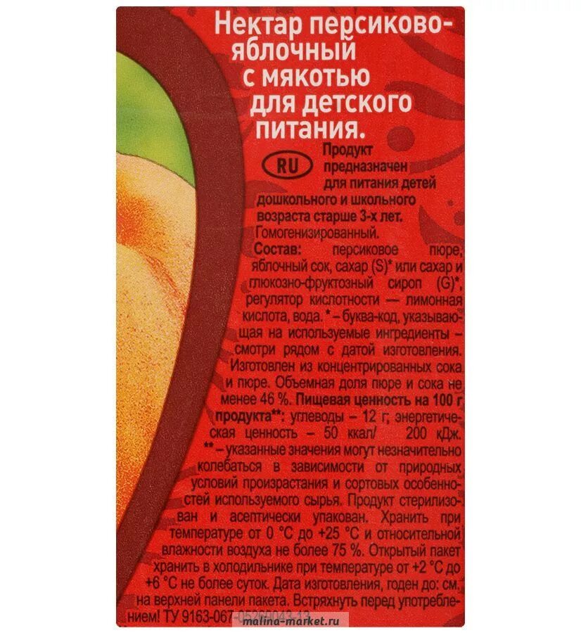 Составить нектар. Нектар любимый персик-яблоко 1,93л. Нектар любимый сад яблоко-персик-нектарин 0,95л (531) 1*12. Сок любимый яблоко персик нектарин. Сок любимый яблочный состав.