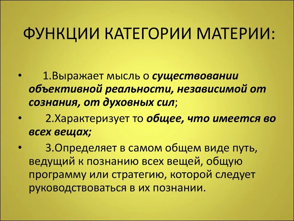 Категория для обозначения объективной реальности. Материя в философии. Категория материи в философии. Функции материи в философии. Понятие материи в философии.