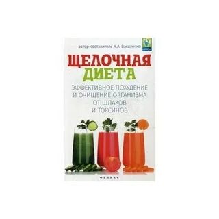 Щелочная диета