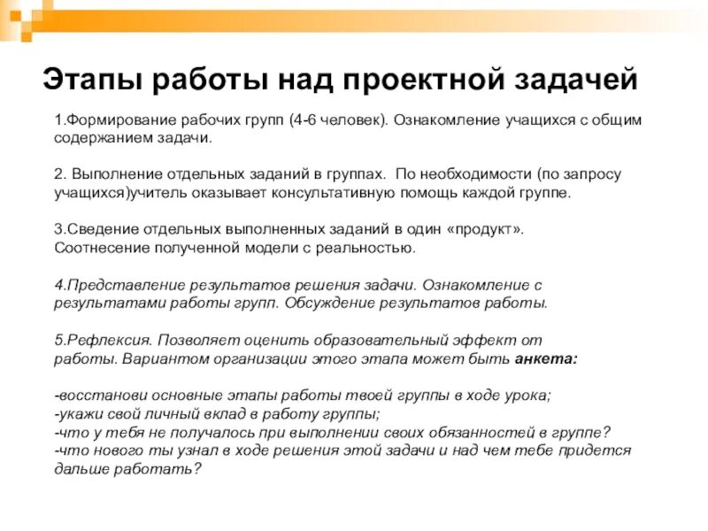 Задачи основного этапа проекта. Задачи решения проблемных ситуаций. Методы решения проектных задач. Проектная задача это в педагогике. Структура проектной задачи.