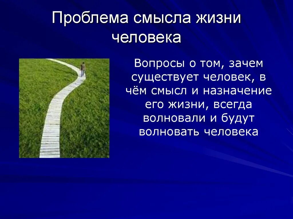 Проблема жизненных личности