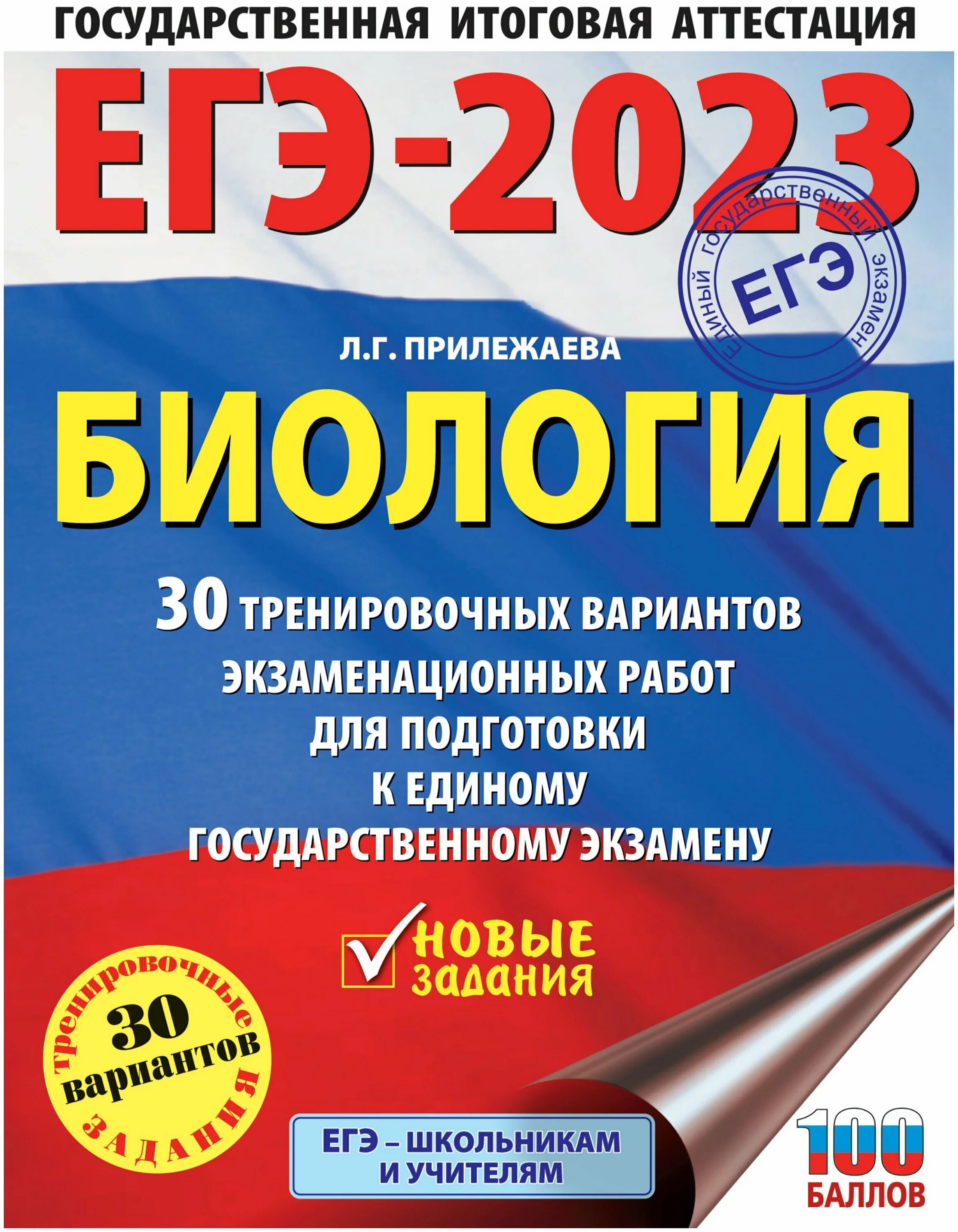 Варианты огэ биология 2023 2024. Егэ биология 2024. егэ биология 2023. огэ по биологии 2024. огэ биология 2023.