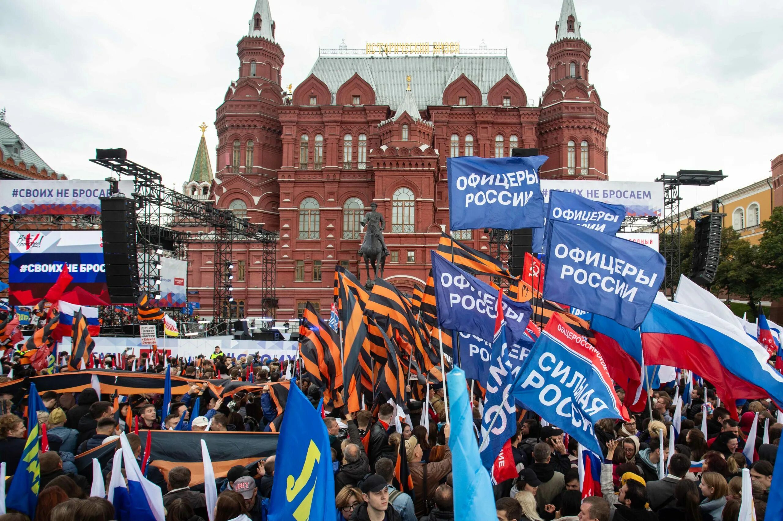 Митинг в Москве. Митинг в поддержку России. Митинг концерт 30 сентября 2022. Митинг концерт на красной площади. Митинг концерт в москве