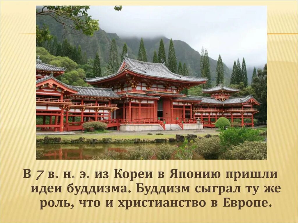 Сообщение китай и япония в средние века. Средневековая азия япония. средневековая азия китай индия япония. буддизм в средневековой японии. буддизм в японии в средние века.
