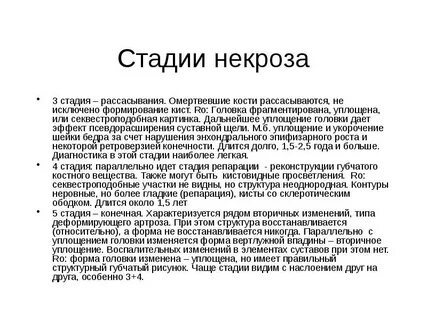 Некроз тканей лечится