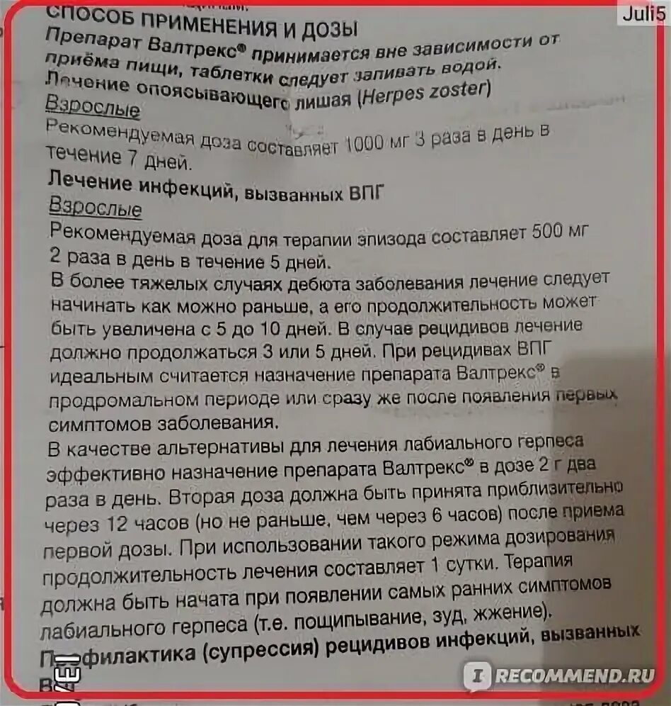 Кагоцел при герпесе схема. Ацикловир при орви детям. Ацикловир таблетки схема приема. Ацикловир 100 мг детям при ветрянке дозировка. Ацикловир 200 мг сироп.