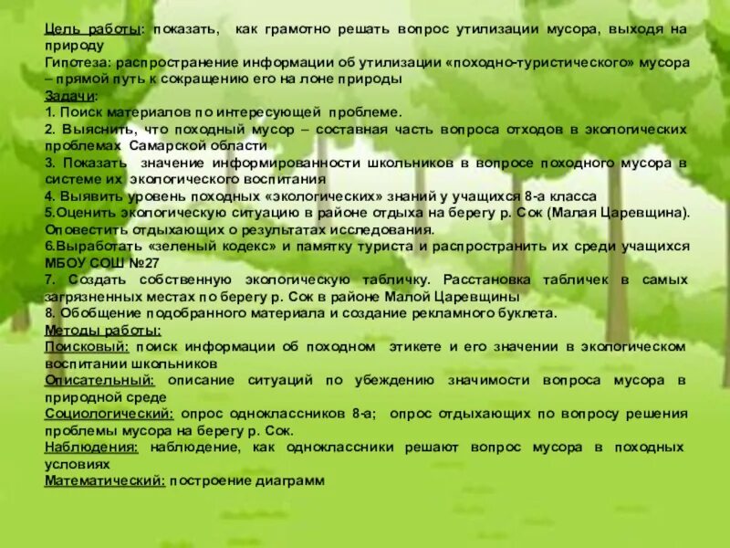 Решение проблемы твердых бытовых отходов. Решение проблемы твердых бытовых отходов