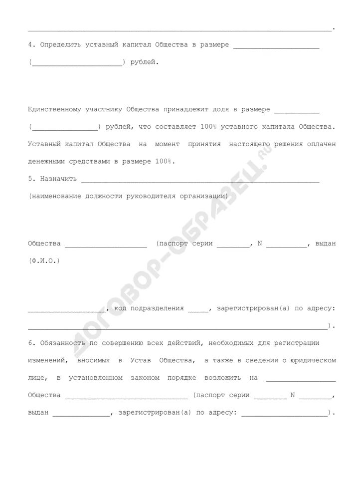 Заверить решение участника общества. Решение о приведении устава в соответствие. приведение устава в соответствие с 99-фз решение. решение о принятии устава в новой редакции.