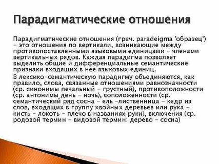Парадигма отношений
