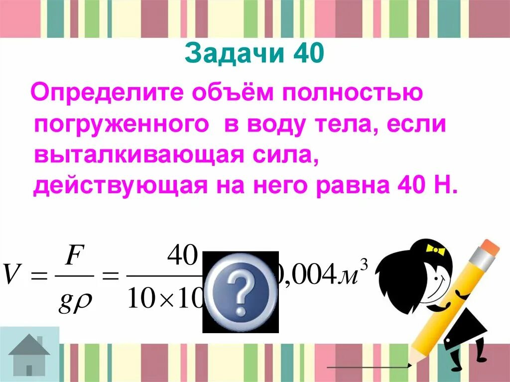 Как найти объем тела погруженного в воду. Как найти объем погружного тела. Как вычислить объем погруженного тела в воду. Формула объема погруженного тела в воду. Объем погруженной части тела формула