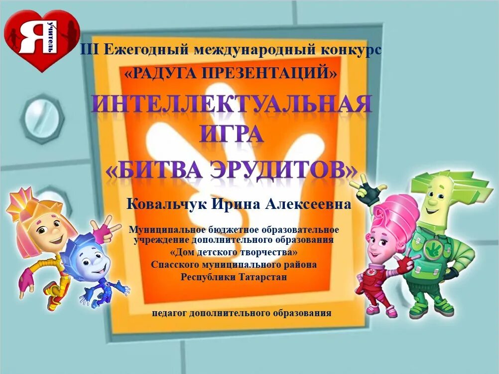 Интерактивная игра презентация для школьников. Интерактивные игры для дошкольников. Математические игры. Интерактивная игра презентация для школьников. Интерактивная игра в лагере.