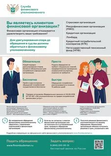 Финансовый уполномоченный какие споры