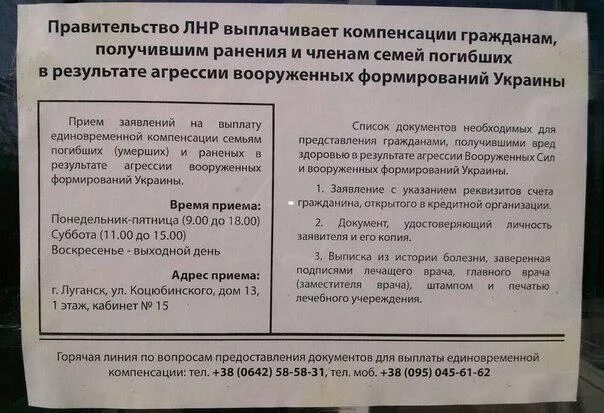 Сколько за ранение в украине. Заявление на выплаты ЛНР. Выплаты за ранение на Украине. Документы для получения выплаты ЛНР. Выплаты на детей в ЛНР.