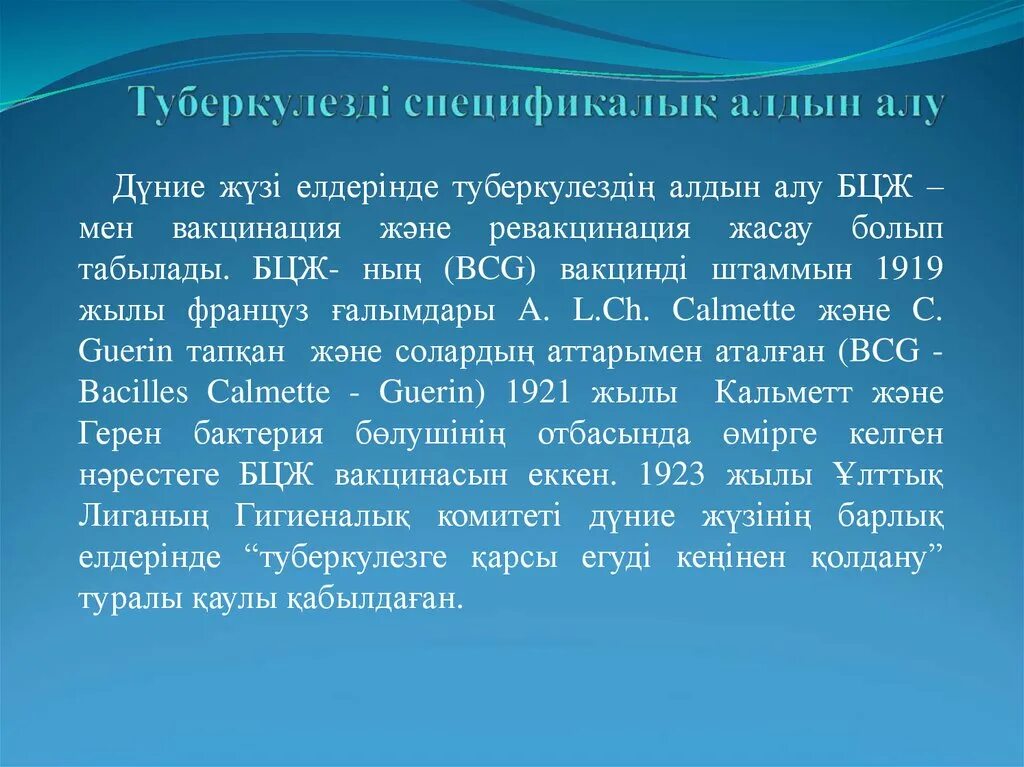 Туберкулез слайд казакша. Туберкулез казакша презентация. Туберкулездің алдын алу презентация. Туберкулез презентация қазақша. Алдын алу үшін