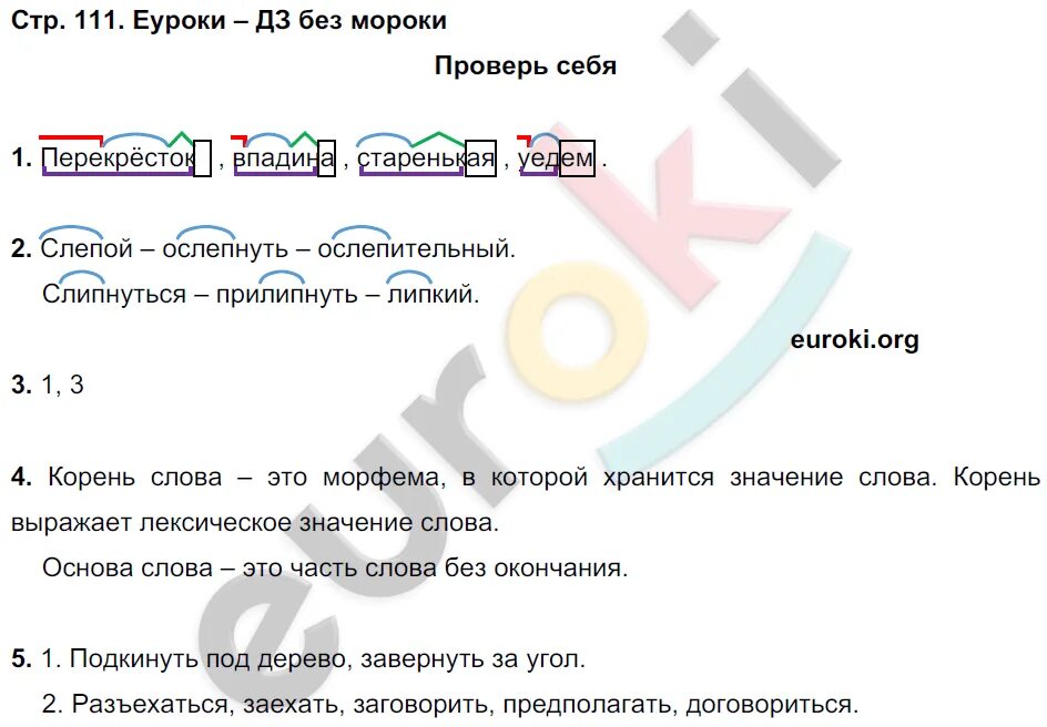 Русский 4 класс 2 часть стр 111