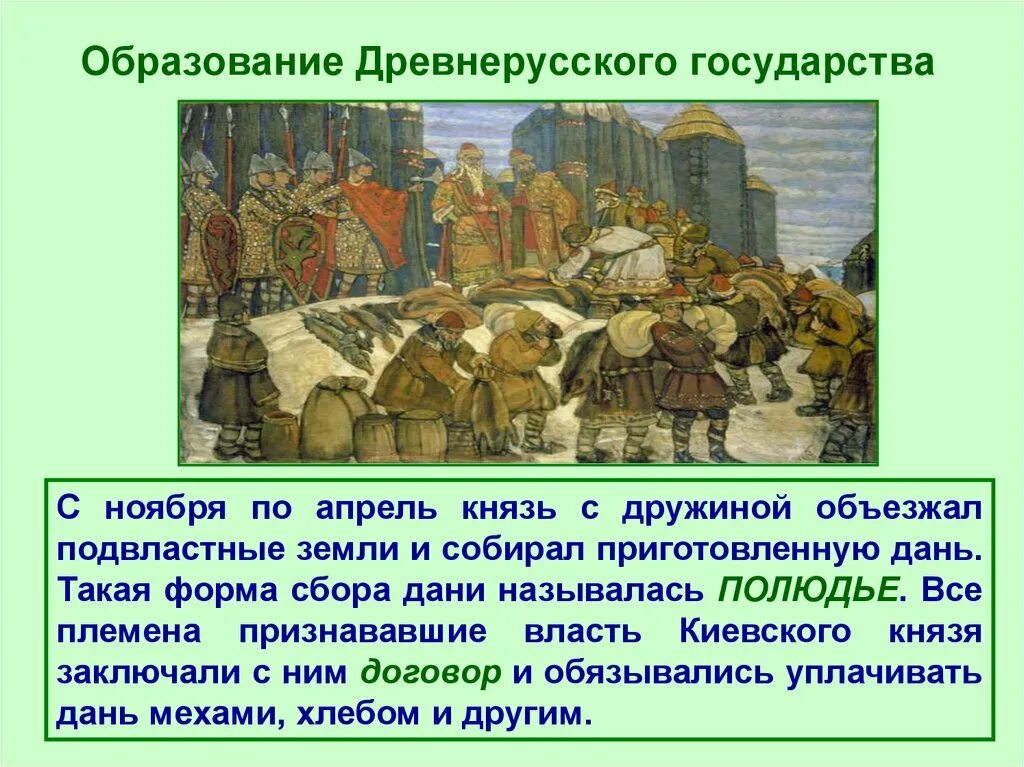 Читать древнейшая история руси. Становление древнерусского государства образование государства. Формирование территории древнерусского государства 6 класс. Образование государства Русь. Формирование древнего государства.